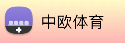 中欧体育 logo